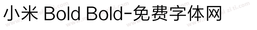 小米 Bold Bold字体转换